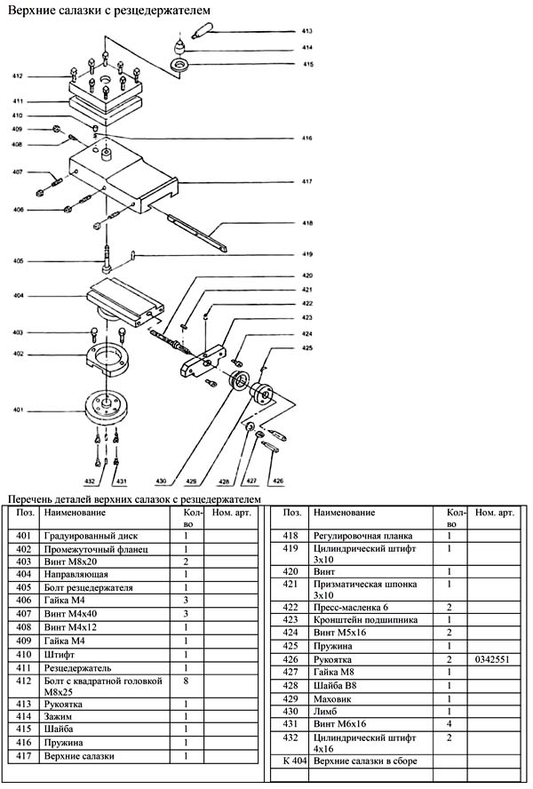 MML 250x550 Схема збирання токарного верстата. Верхні санки з різцетримачем